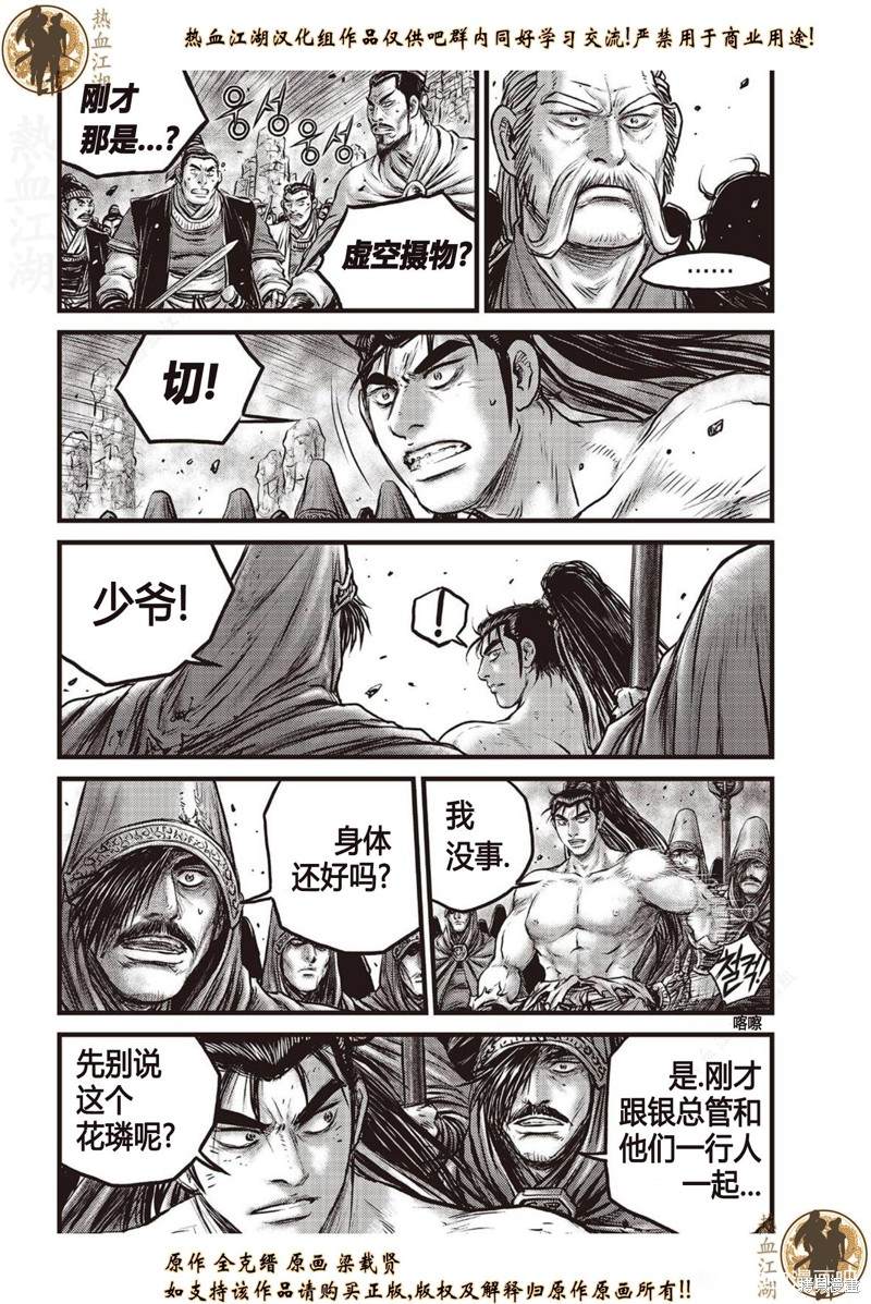 《热血江湖》漫画最新章节第641话免费下拉式在线观看章节第【8】张图片