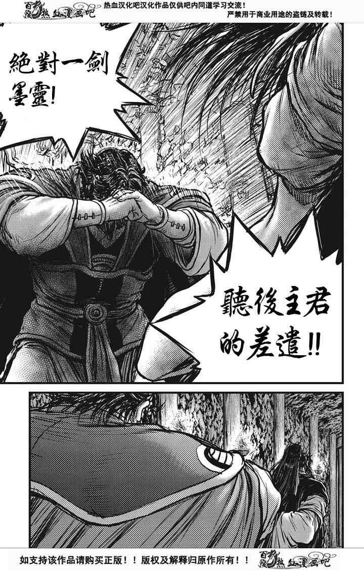 《热血江湖》漫画最新章节第537话免费下拉式在线观看章节第【15】张图片