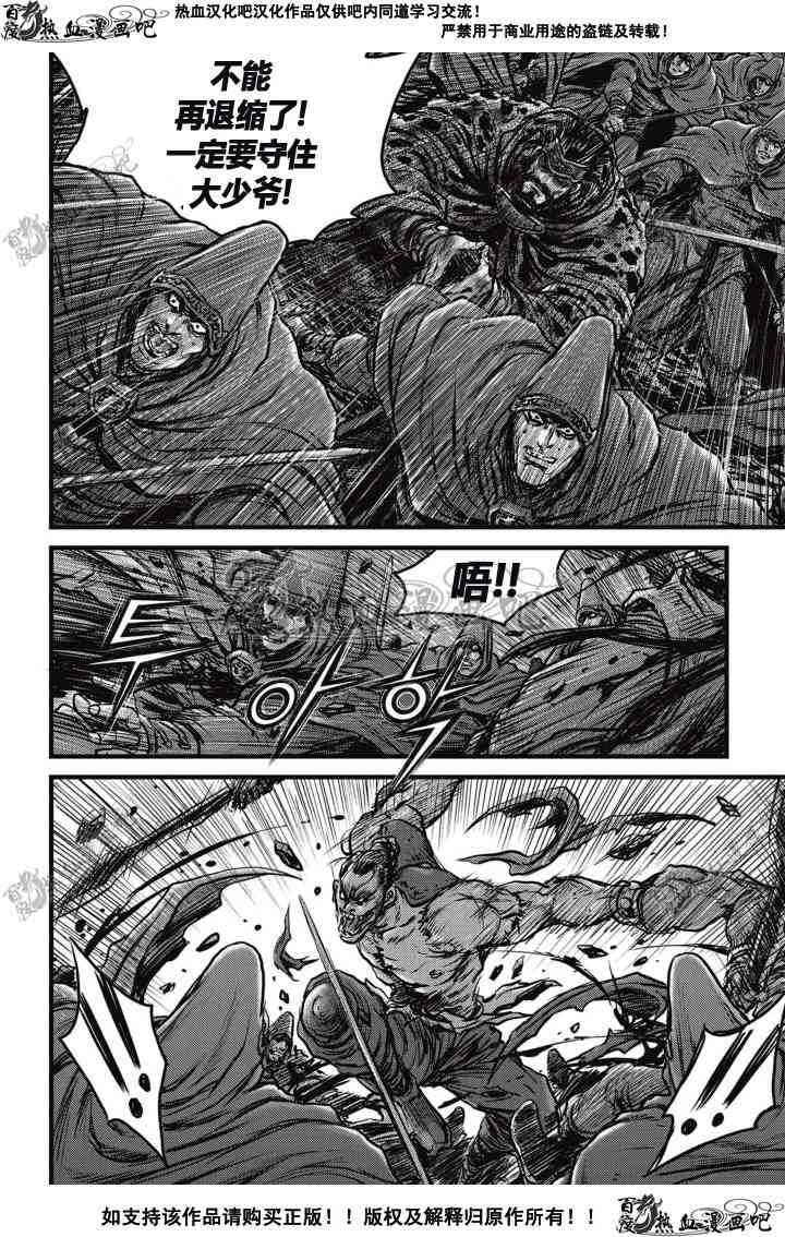 《热血江湖》漫画最新章节第510话免费下拉式在线观看章节第【9】张图片