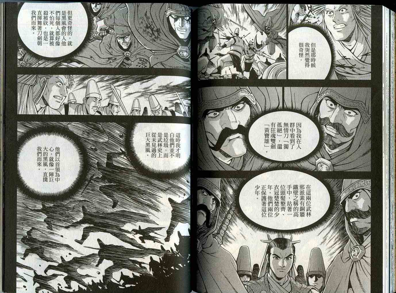 《热血江湖》漫画最新章节第44卷免费下拉式在线观看章节第【76】张图片