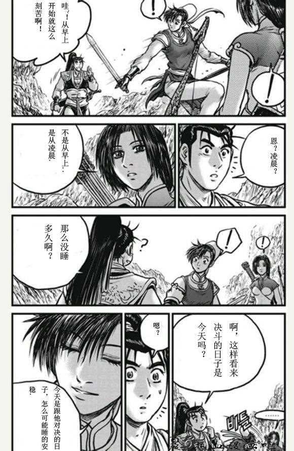 《热血江湖》漫画最新章节第446话免费下拉式在线观看章节第【34】张图片