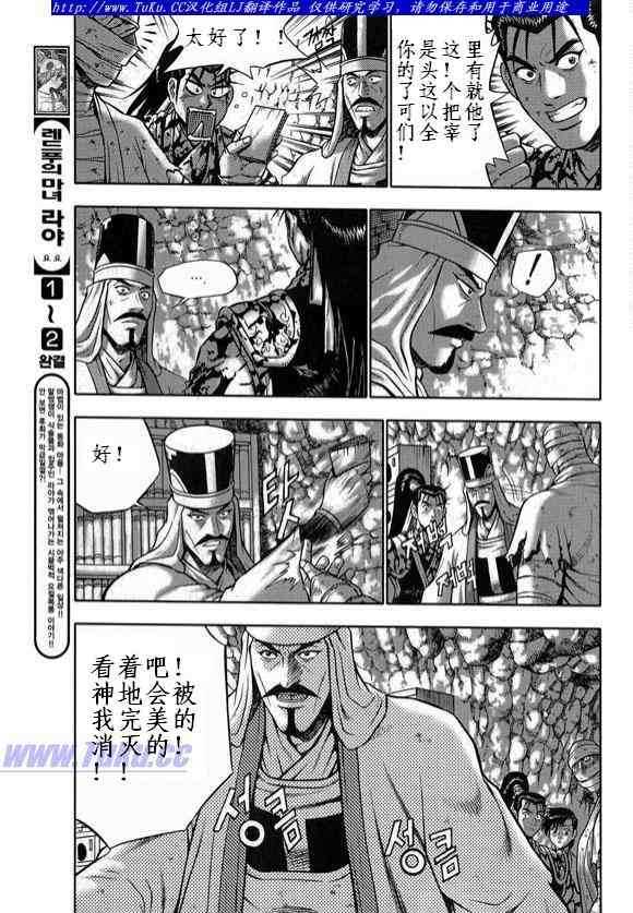 《热血江湖》漫画最新章节第330话免费下拉式在线观看章节第【6】张图片