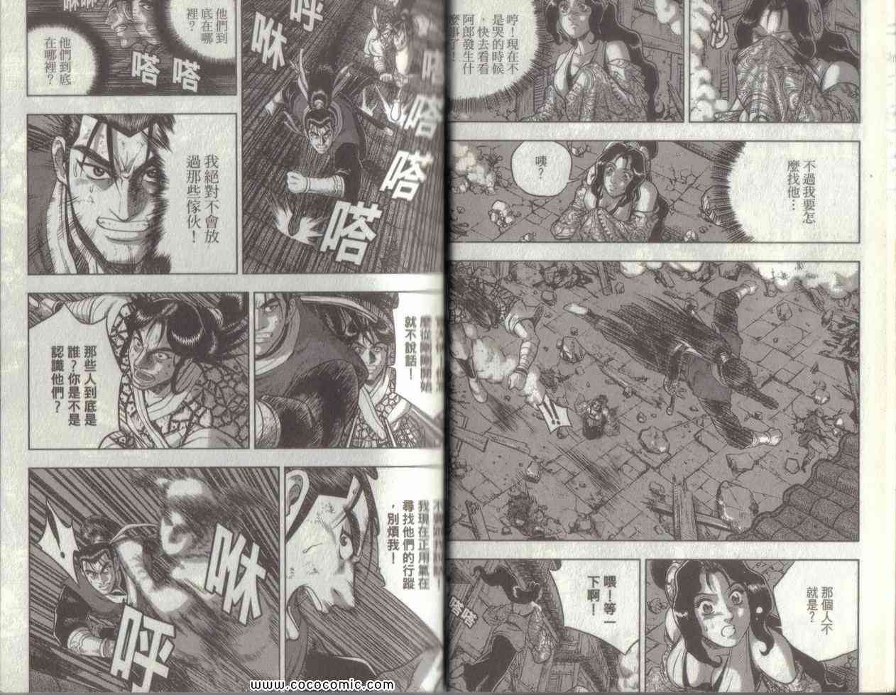 《热血江湖》漫画最新章节第49卷免费下拉式在线观看章节第【12】张图片