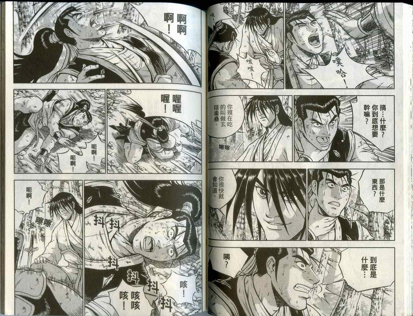 《热血江湖》漫画最新章节第43卷免费下拉式在线观看章节第【36】张图片