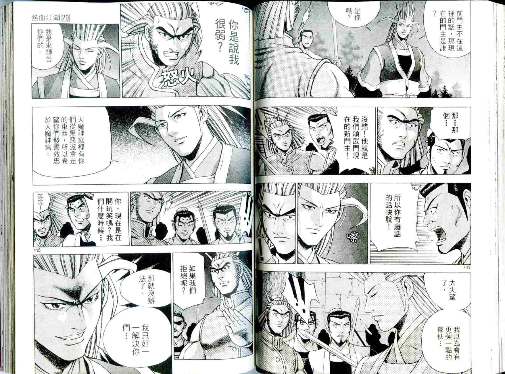 《热血江湖》漫画最新章节第29卷免费下拉式在线观看章节第【58】张图片