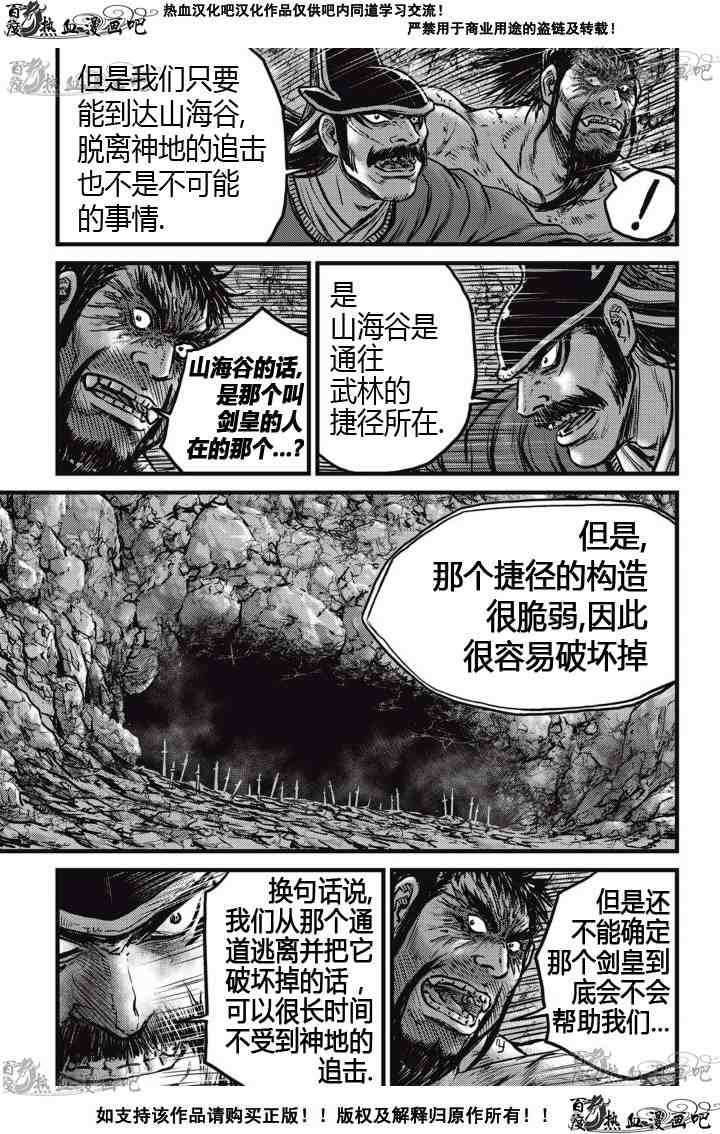 《热血江湖》漫画最新章节第517话免费下拉式在线观看章节第【4】张图片