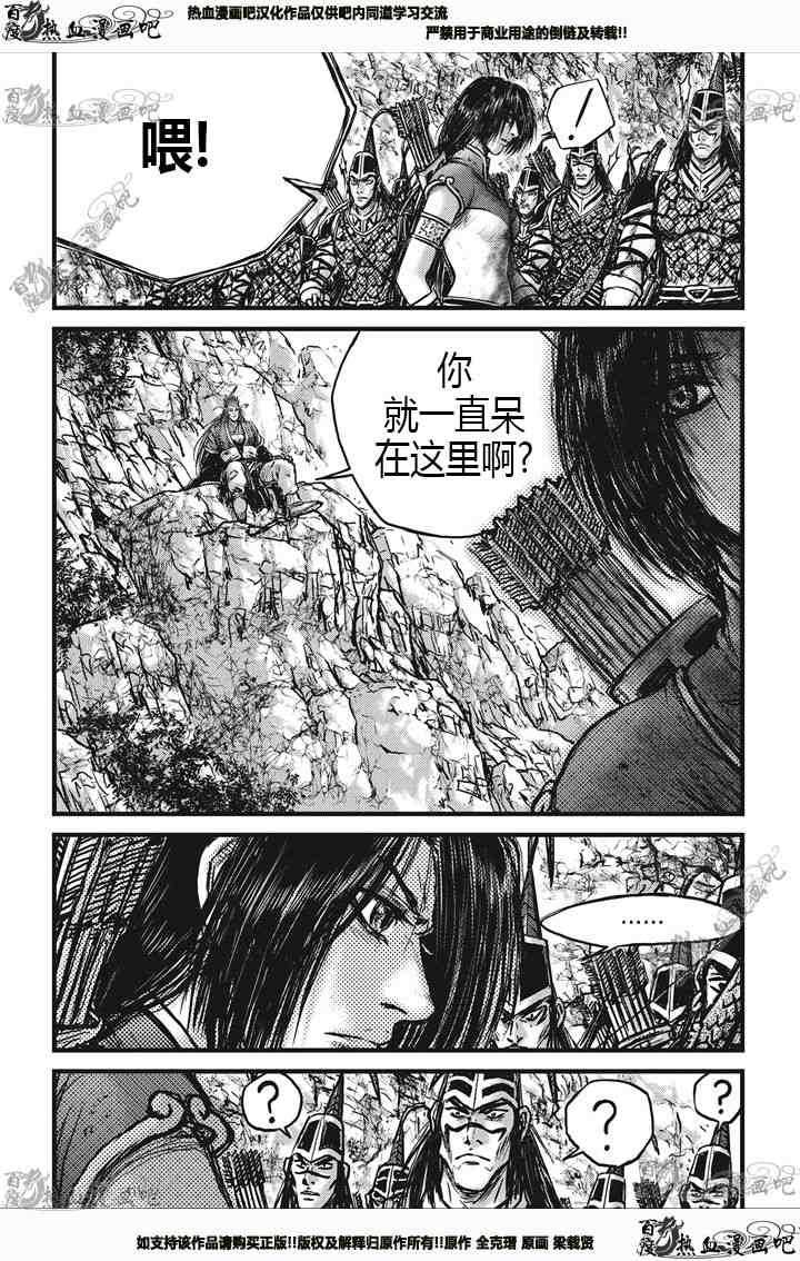 《热血江湖》漫画最新章节第539话免费下拉式在线观看章节第【2】张图片