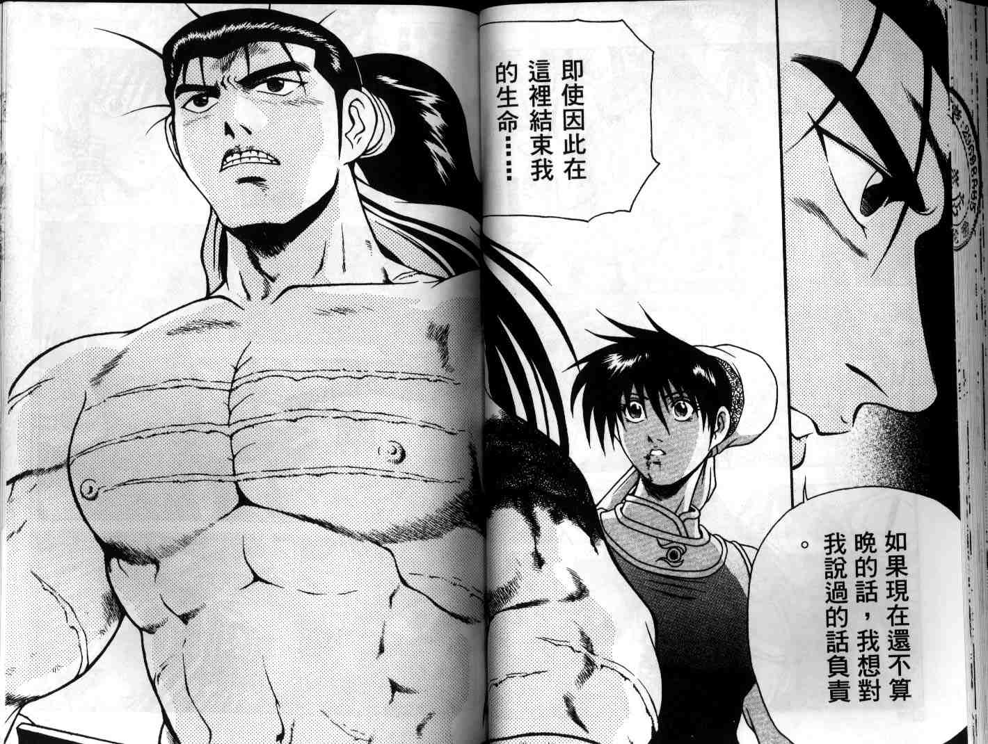 《热血江湖》漫画最新章节第23卷免费下拉式在线观看章节第【35】张图片