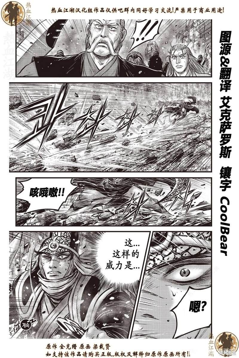 《热血江湖》漫画最新章节第634话免费下拉式在线观看章节第【22】张图片