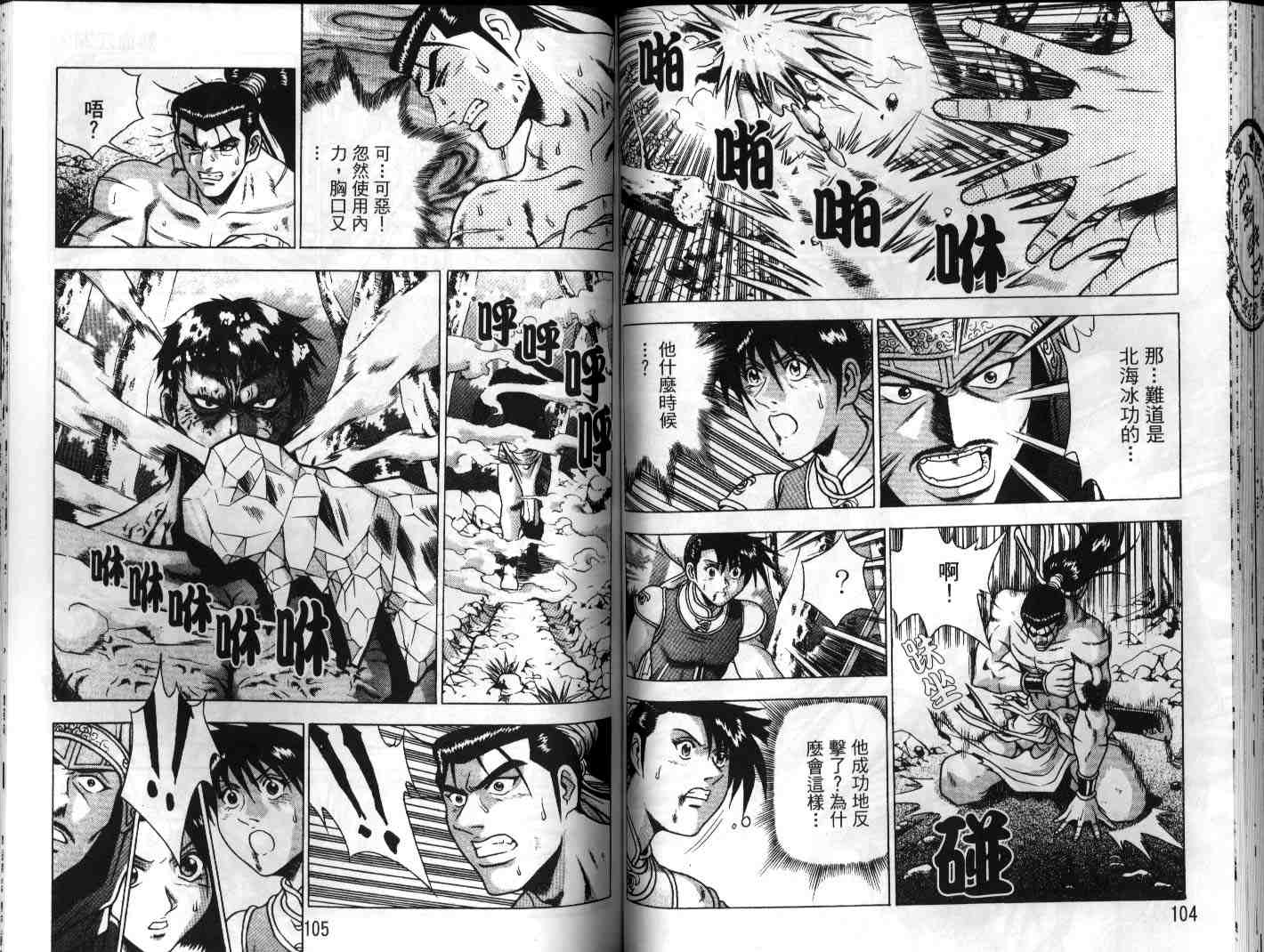 《热血江湖》漫画最新章节第23卷免费下拉式在线观看章节第【53】张图片