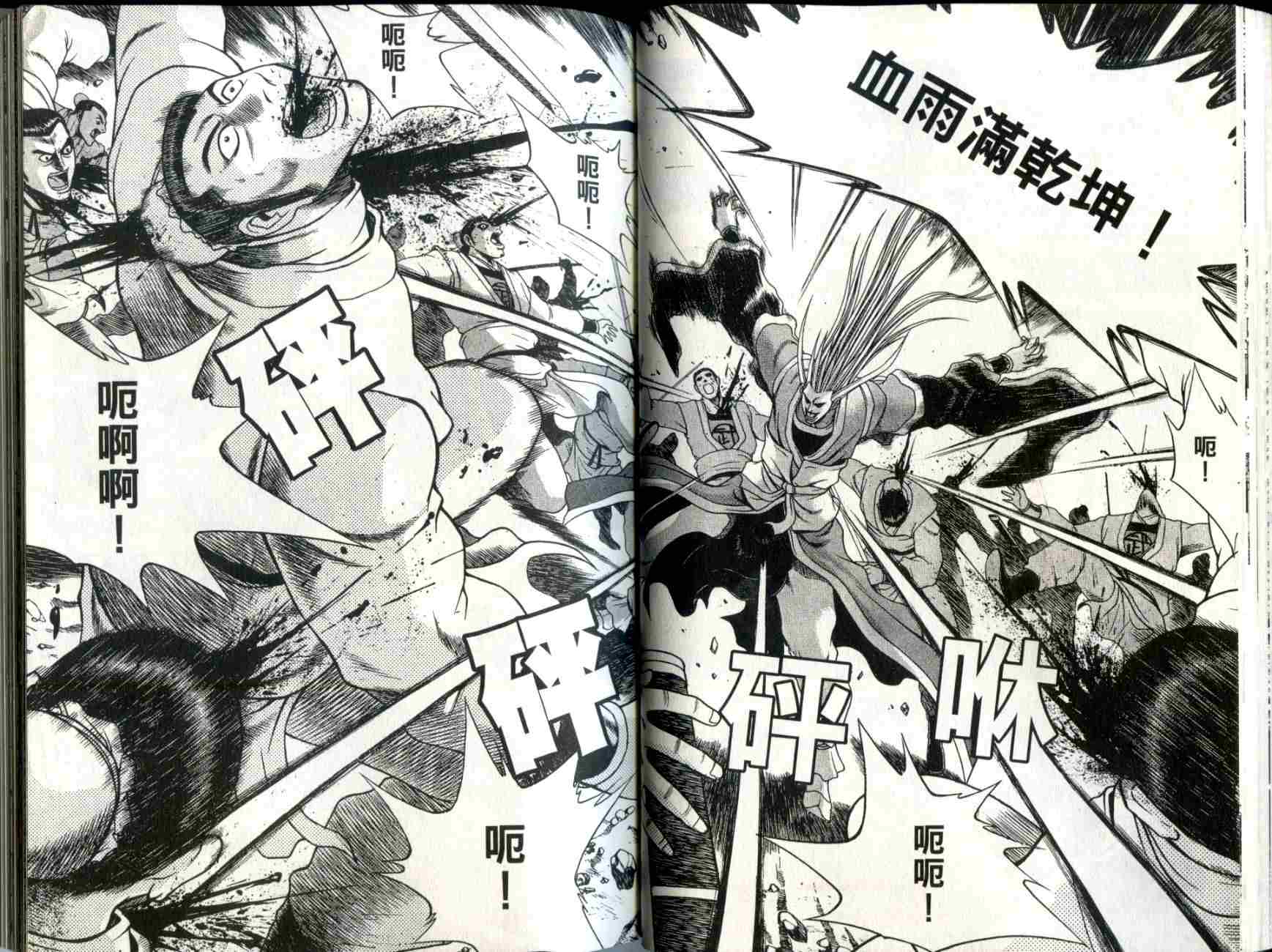 《热血江湖》漫画最新章节第30卷免费下拉式在线观看章节第【31】张图片