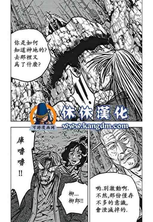 《热血江湖》漫画最新章节第358话免费下拉式在线观看章节第【17】张图片