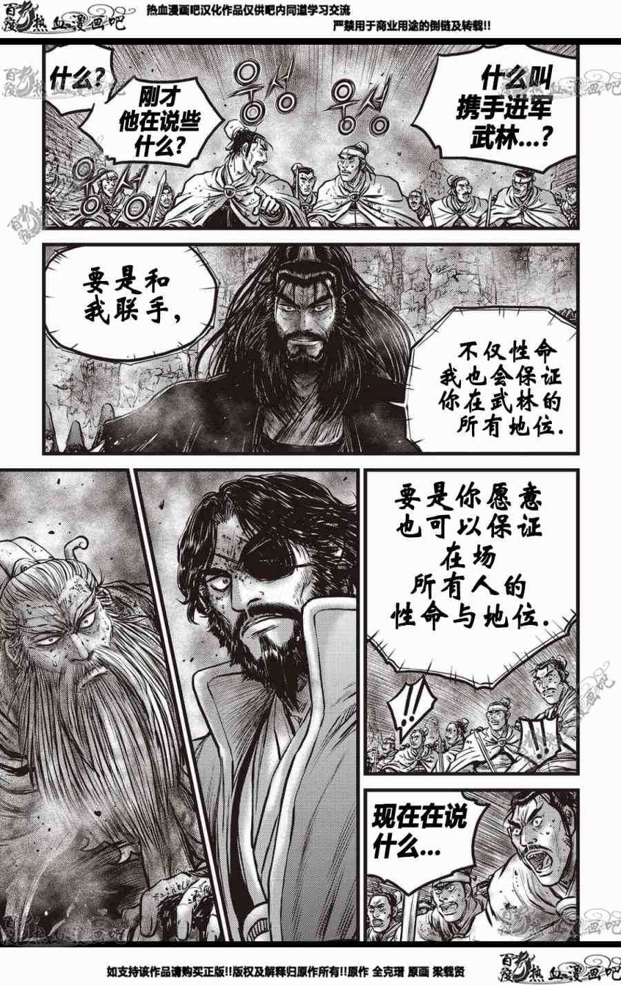 《热血江湖》漫画最新章节第571话免费下拉式在线观看章节第【2】张图片