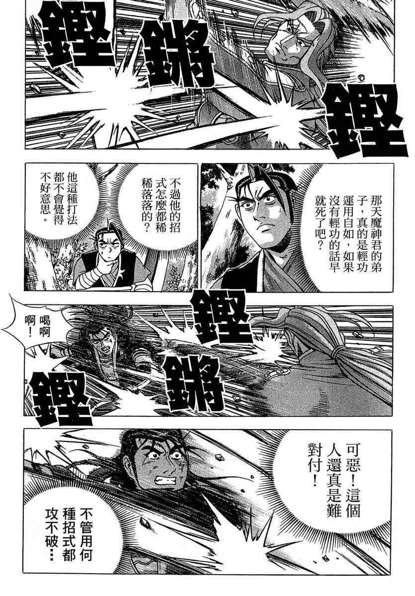 《热血江湖》漫画最新章节第37卷免费下拉式在线观看章节第【76】张图片