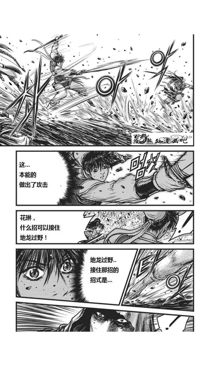 《热血江湖》漫画最新章节第452话免费下拉式在线观看章节第【16】张图片