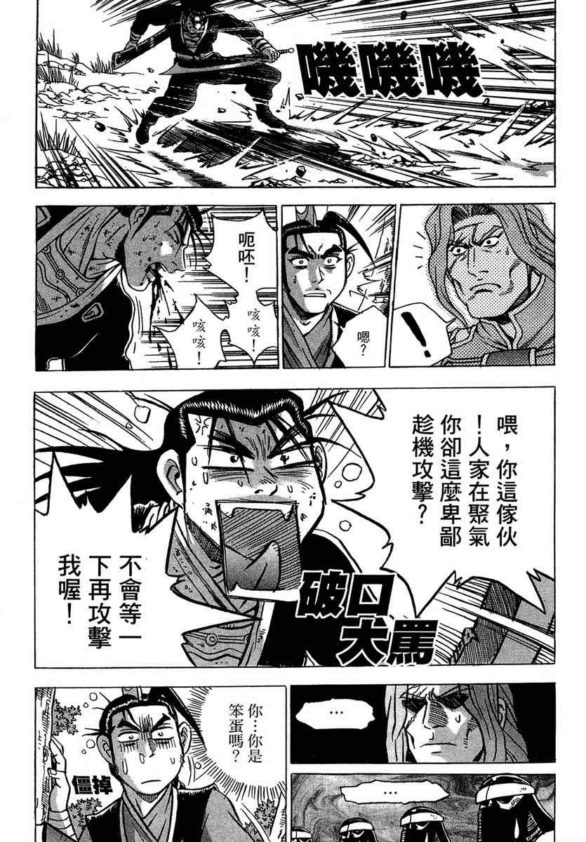 《热血江湖》漫画最新章节第37卷免费下拉式在线观看章节第【82】张图片