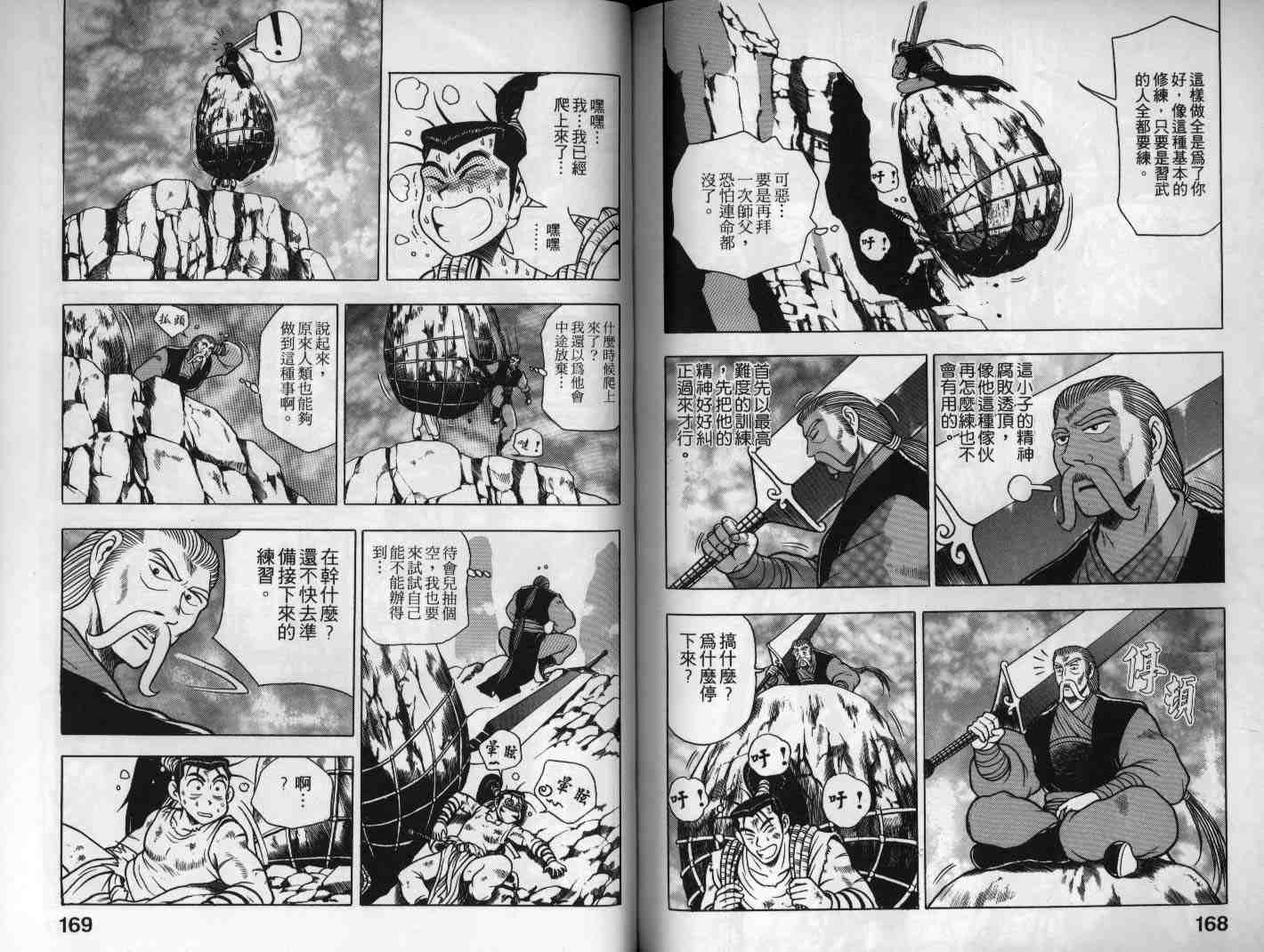 《热血江湖》漫画最新章节第12卷免费下拉式在线观看章节第【84】张图片