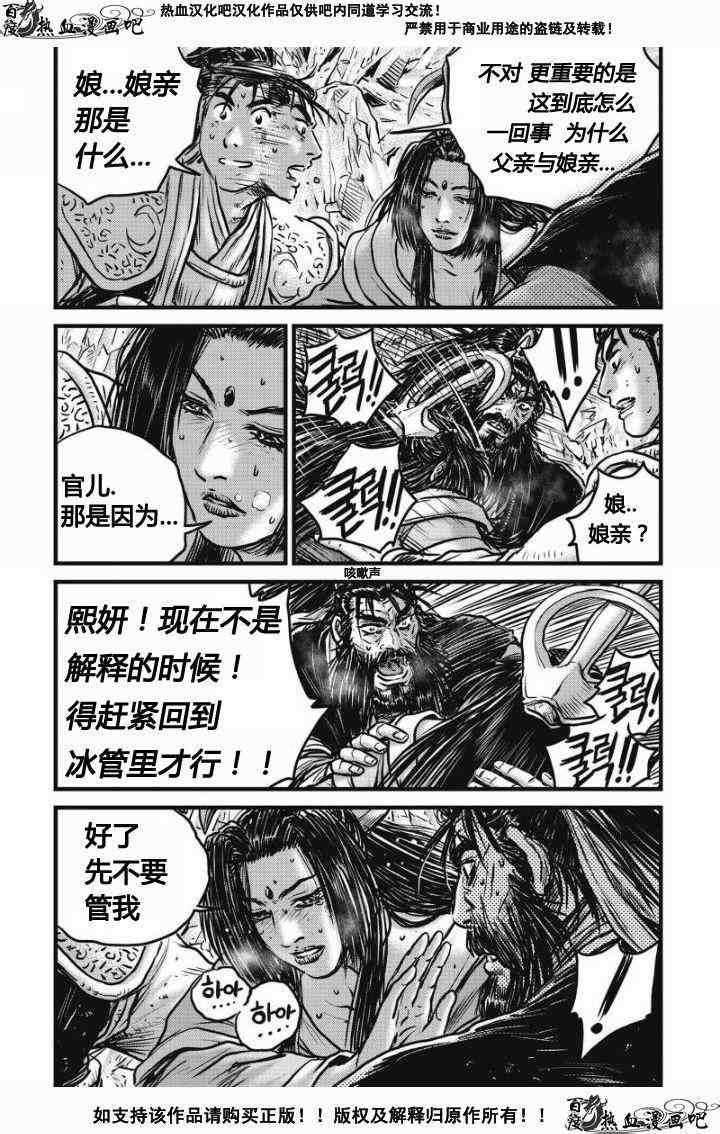 《热血江湖》漫画最新章节第480话免费下拉式在线观看章节第【14】张图片