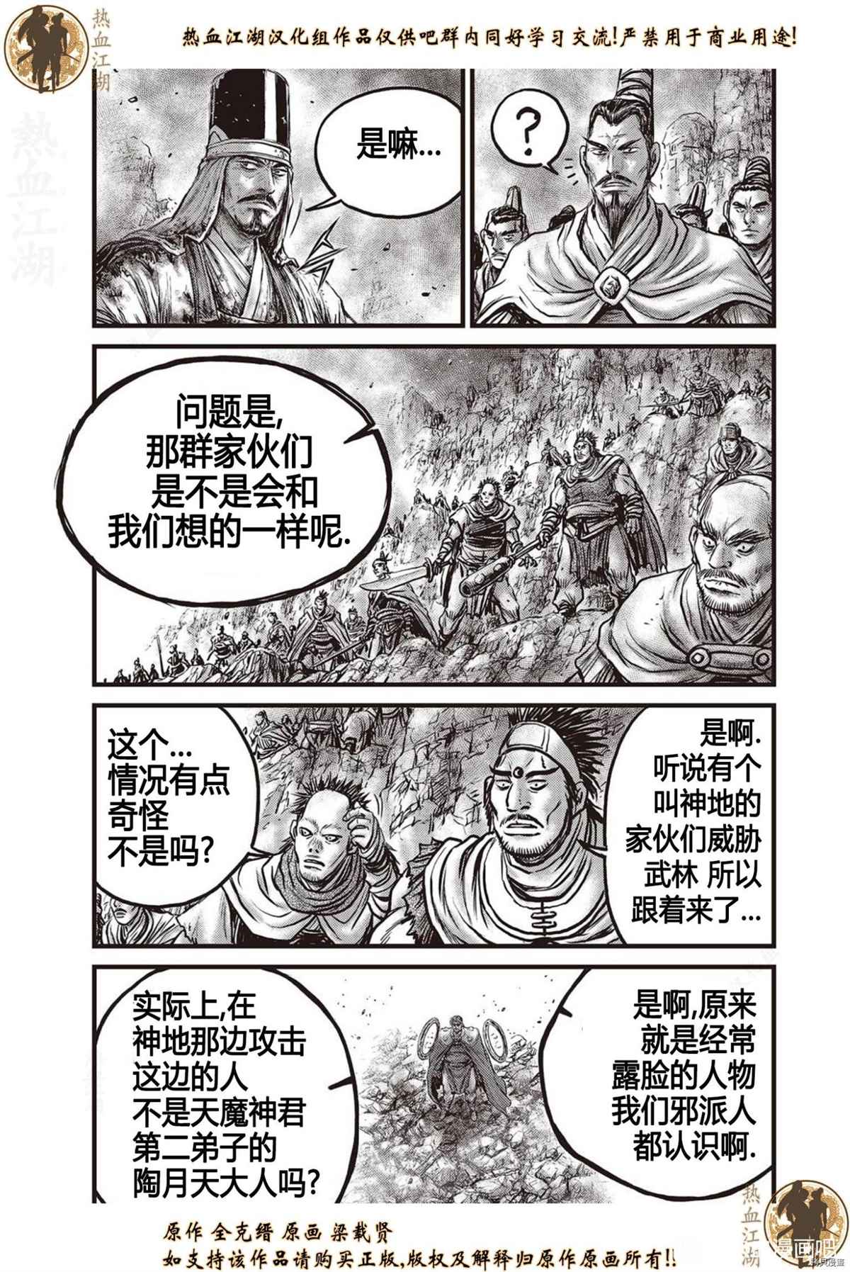 《热血江湖》漫画最新章节第624话免费下拉式在线观看章节第【21】张图片