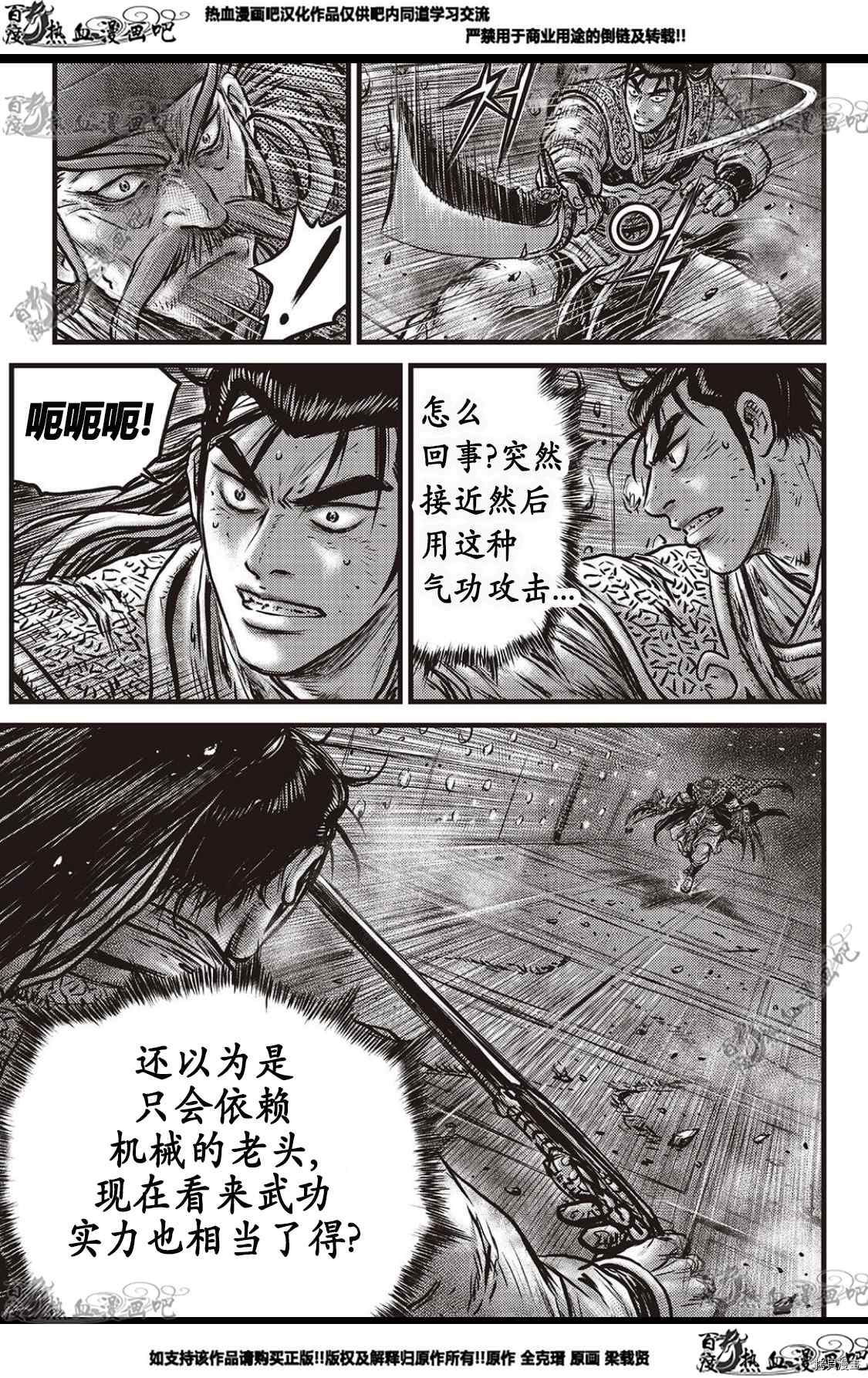 《热血江湖》漫画最新章节第583话免费下拉式在线观看章节第【8】张图片