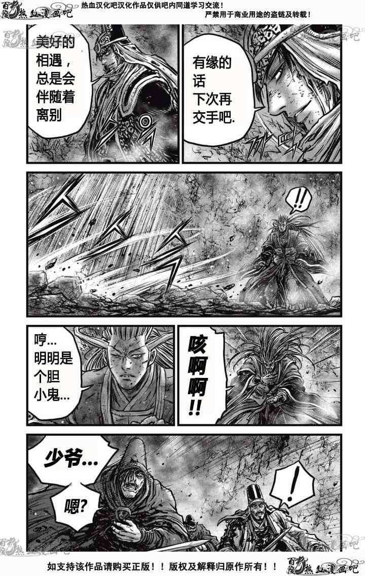 《热血江湖》漫画最新章节第528话免费下拉式在线观看章节第【10】张图片