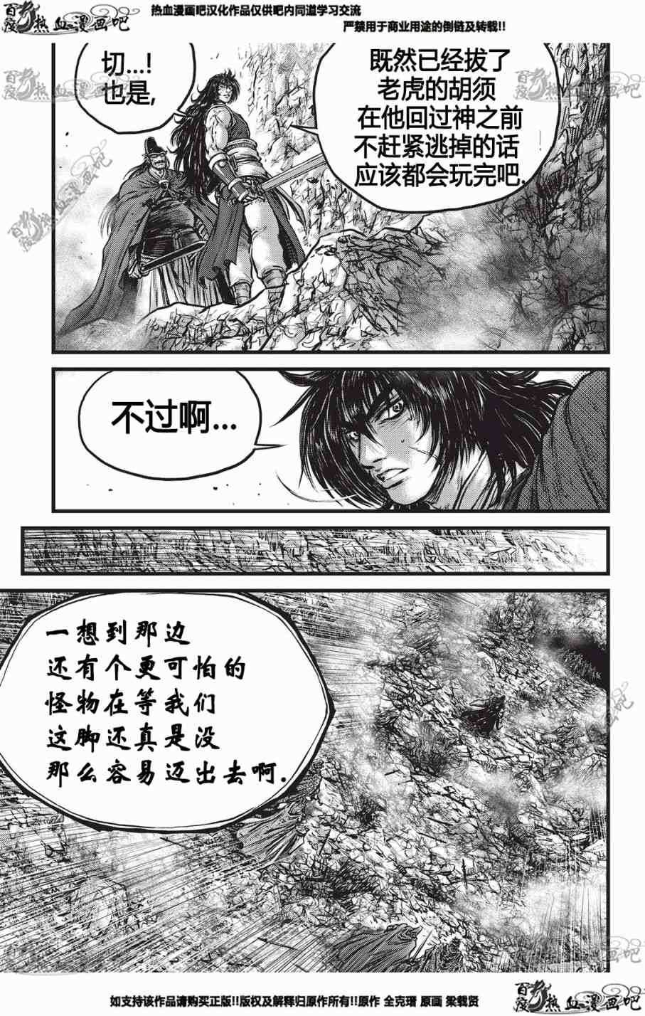 《热血江湖》漫画最新章节第553话免费下拉式在线观看章节第【8】张图片