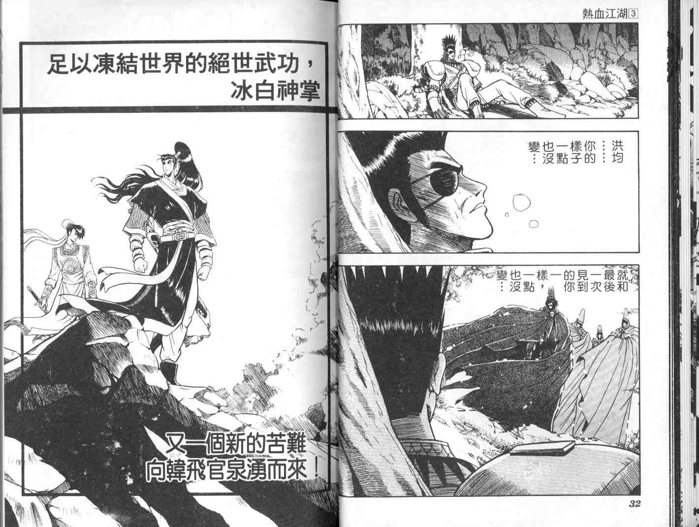 《热血江湖》漫画最新章节第3卷免费下拉式在线观看章节第【15】张图片