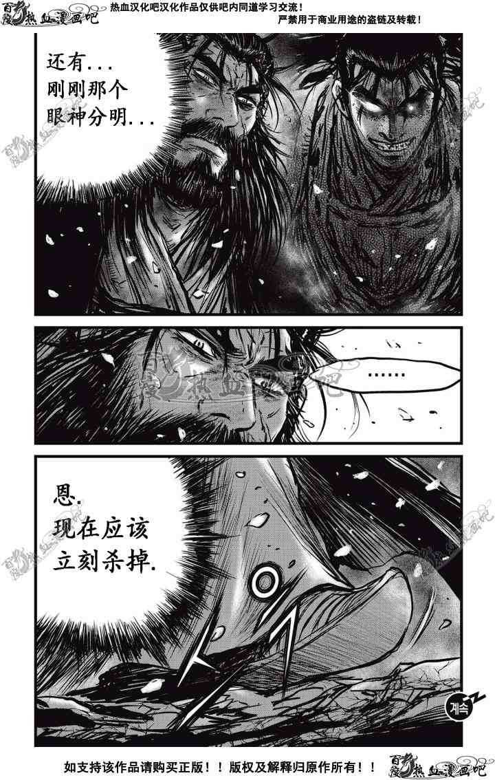 《热血江湖》漫画最新章节第504话免费下拉式在线观看章节第【25】张图片