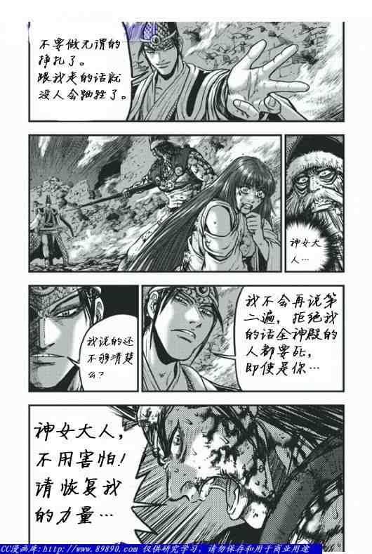 《热血江湖》漫画最新章节第399话免费下拉式在线观看章节第【9】张图片