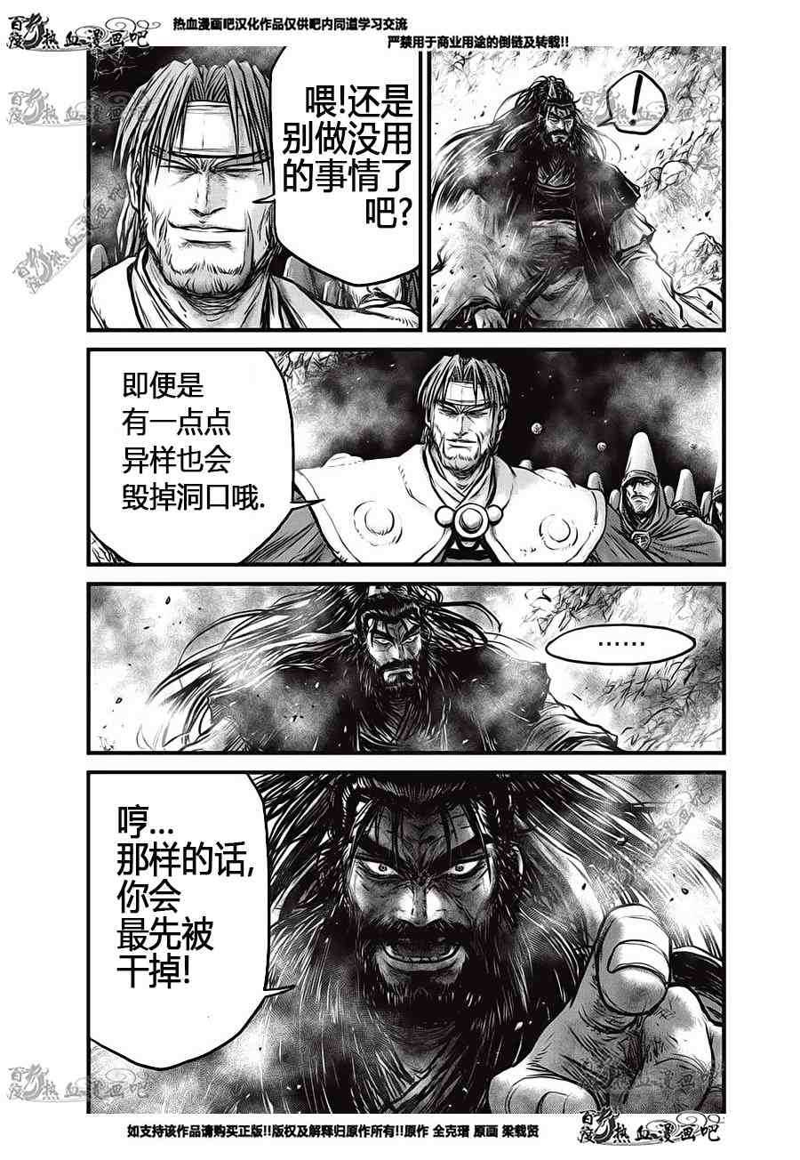 《热血江湖》漫画最新章节第554话免费下拉式在线观看章节第【25】张图片