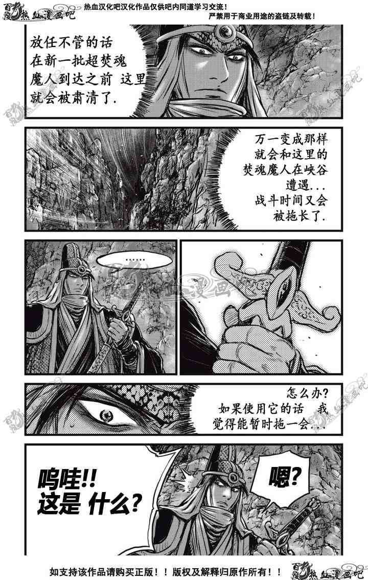 《热血江湖》漫画最新章节第513话免费下拉式在线观看章节第【20】张图片