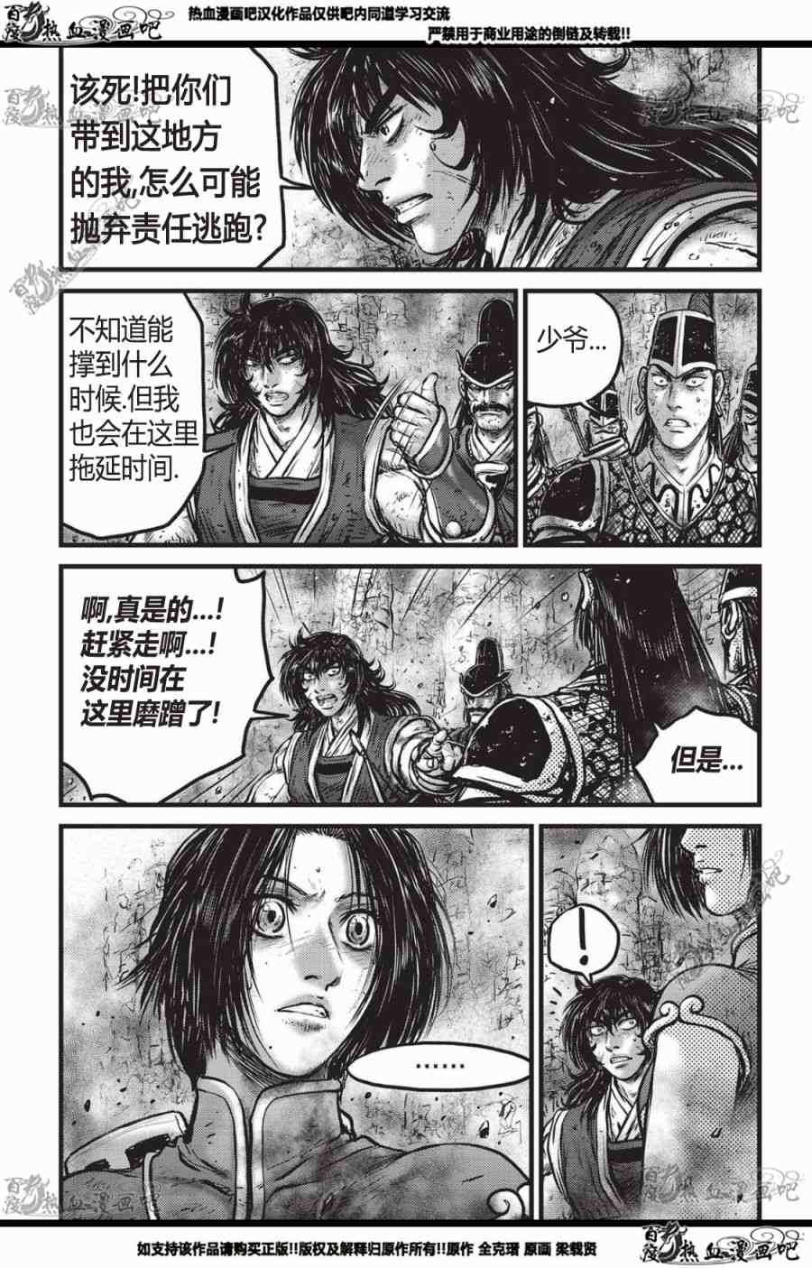 《热血江湖》漫画最新章节第559话免费下拉式在线观看章节第【13】张图片