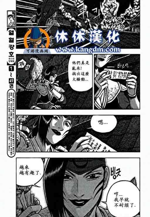 《热血江湖》漫画最新章节第348话免费下拉式在线观看章节第【6】张图片