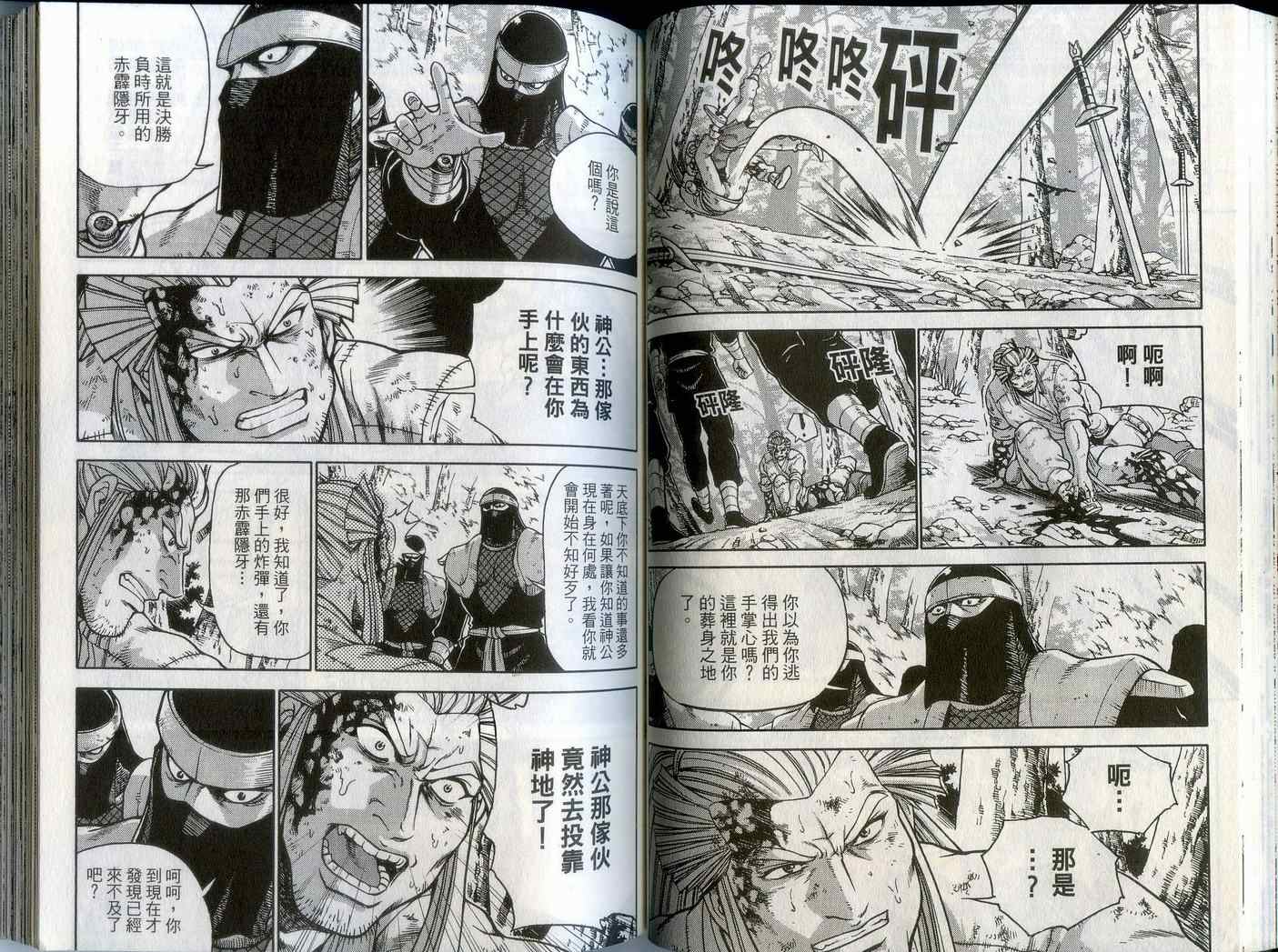 《热血江湖》漫画最新章节第43卷免费下拉式在线观看章节第【46】张图片