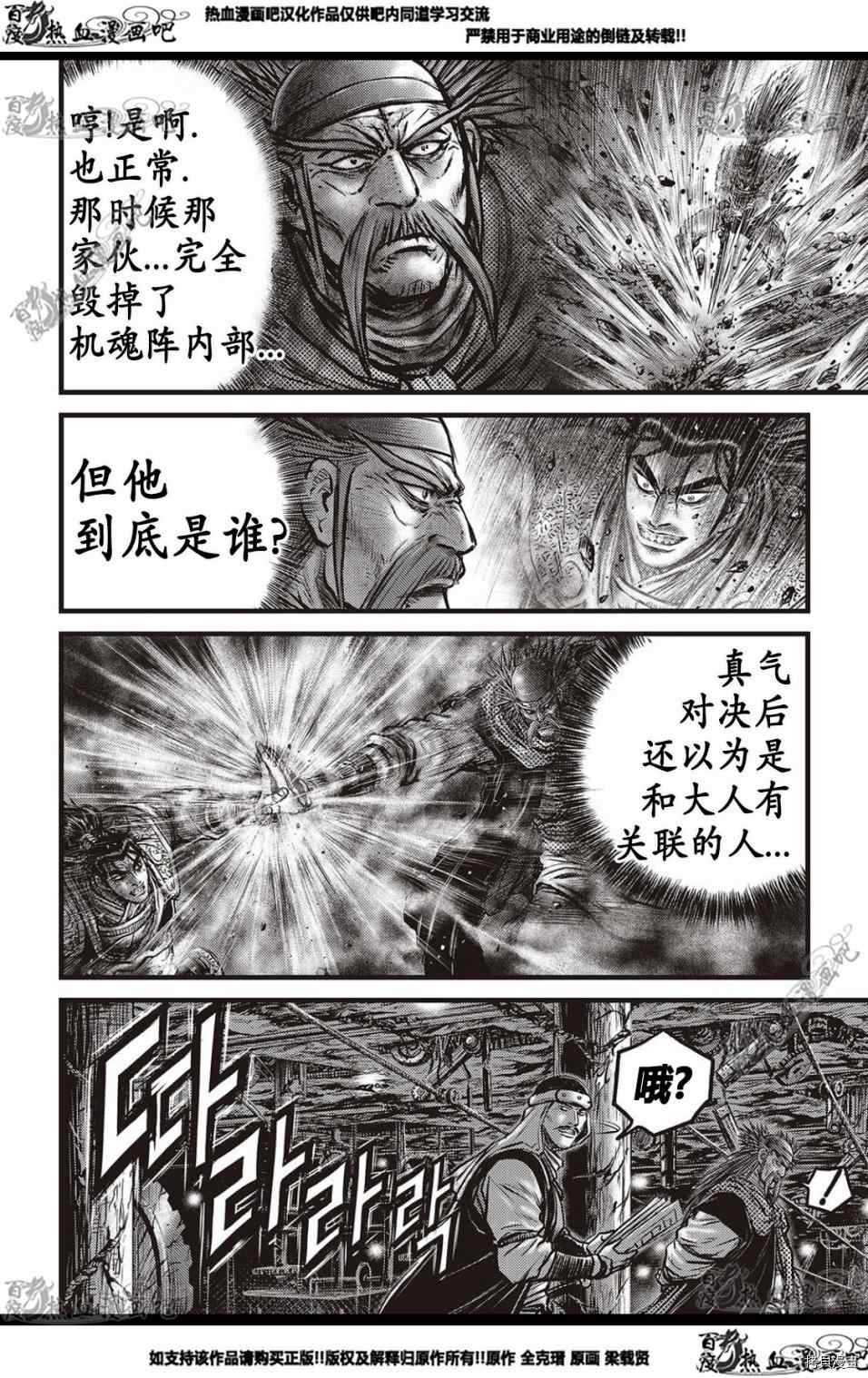 《热血江湖》漫画最新章节第577话免费下拉式在线观看章节第【5】张图片