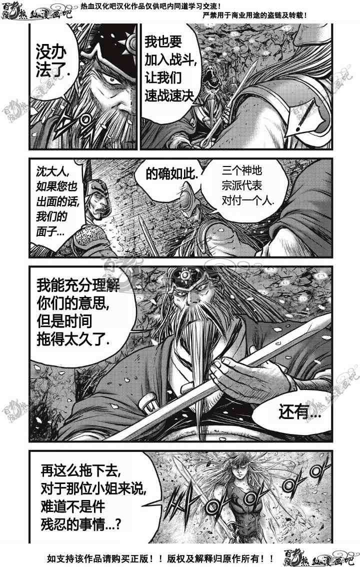 《热血江湖》漫画最新章节第497话免费下拉式在线观看章节第【7】张图片