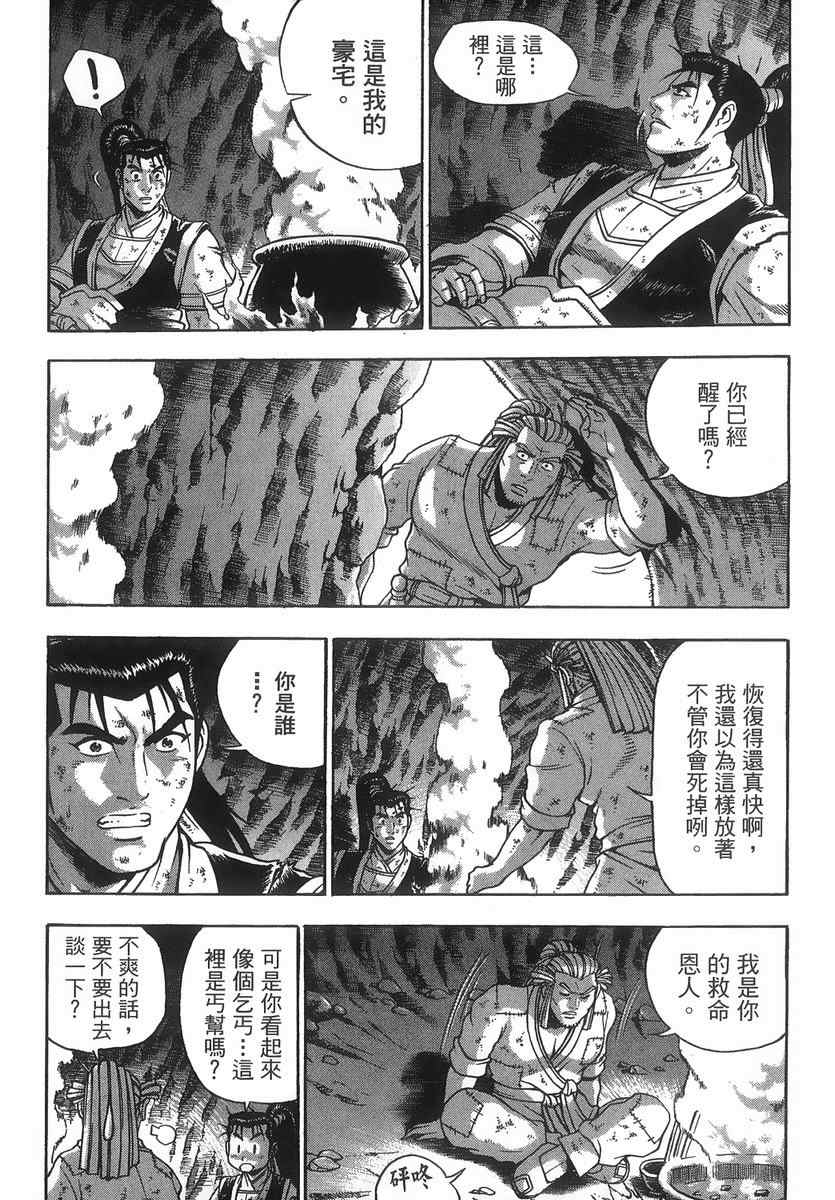 《热血江湖》漫画最新章节第40卷免费下拉式在线观看章节第【47】张图片