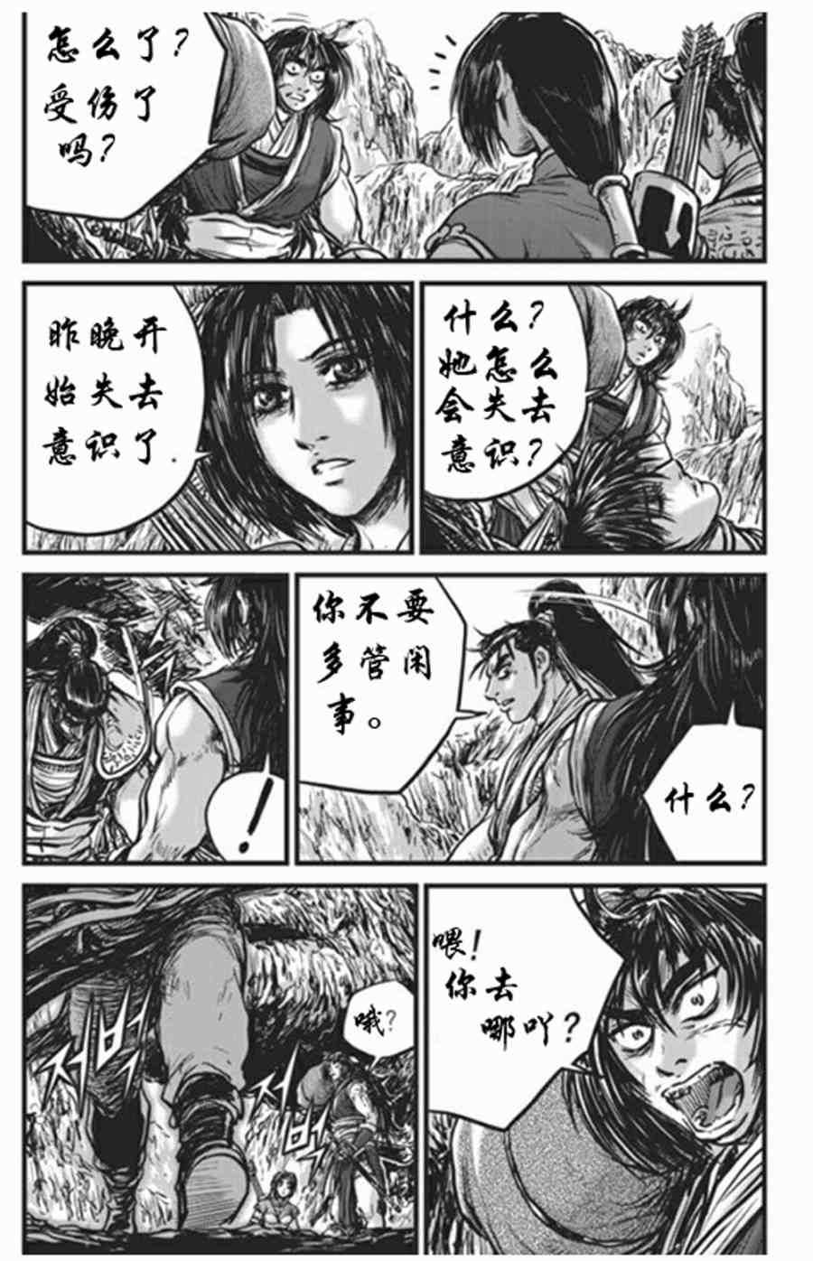 《热血江湖》漫画最新章节第441话免费下拉式在线观看章节第【15】张图片