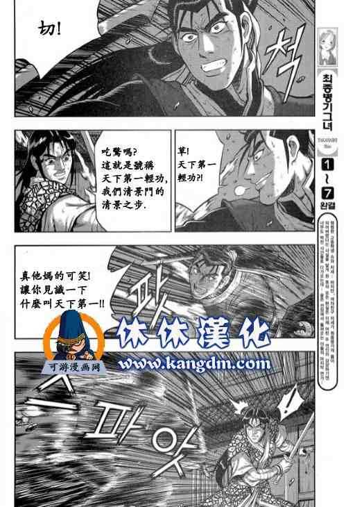 《热血江湖》漫画最新章节第344话免费下拉式在线观看章节第【4】张图片