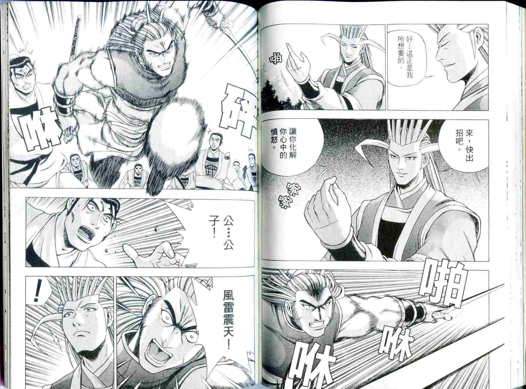 《热血江湖》漫画最新章节第29卷免费下拉式在线观看章节第【81】张图片