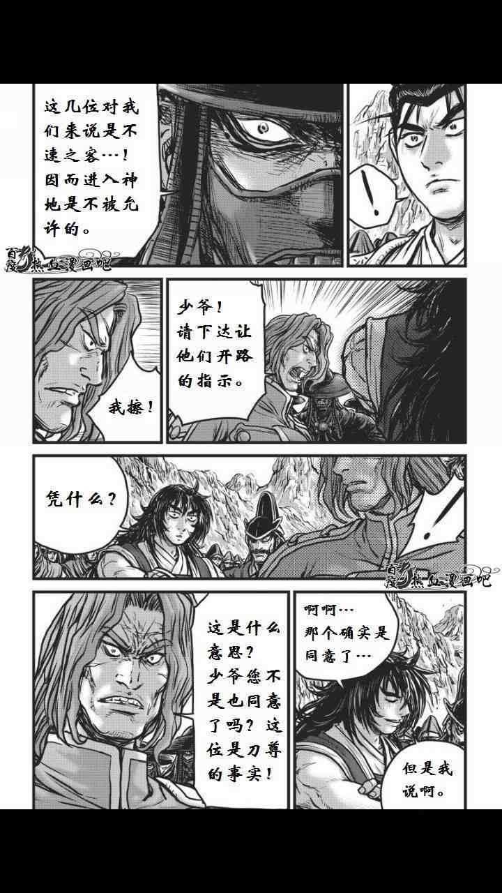 《热血江湖》漫画最新章节第459话免费下拉式在线观看章节第【21】张图片