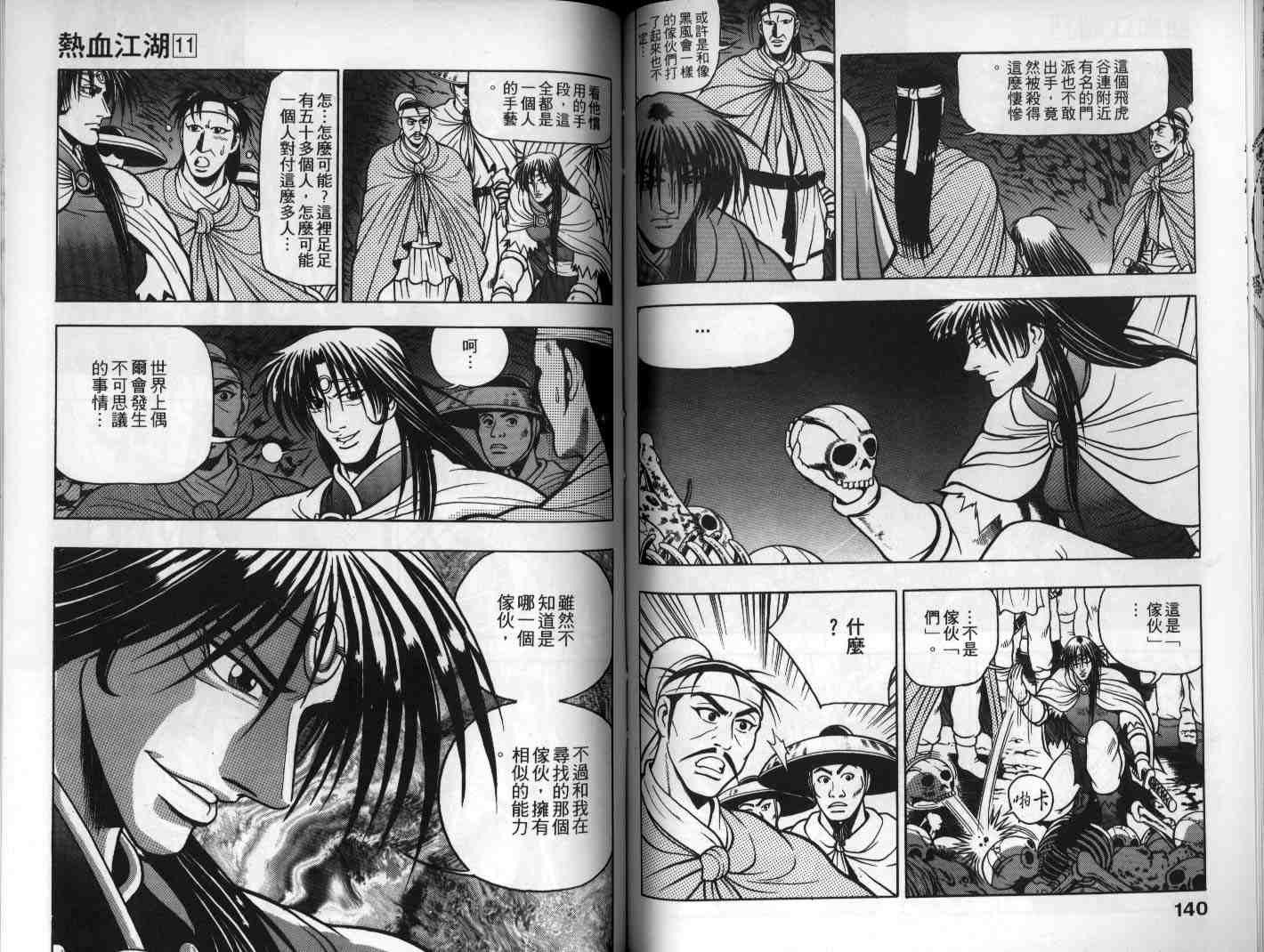 《热血江湖》漫画最新章节第11卷免费下拉式在线观看章节第【70】张图片