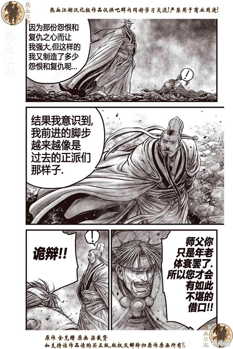 《热血江湖》漫画最新章节第639话免费下拉式在线观看章节第【3】张图片