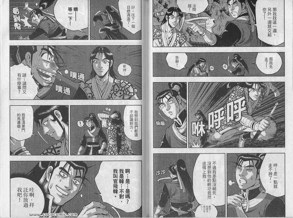 《热血江湖》漫画最新章节第48卷免费下拉式在线观看章节第【63】张图片