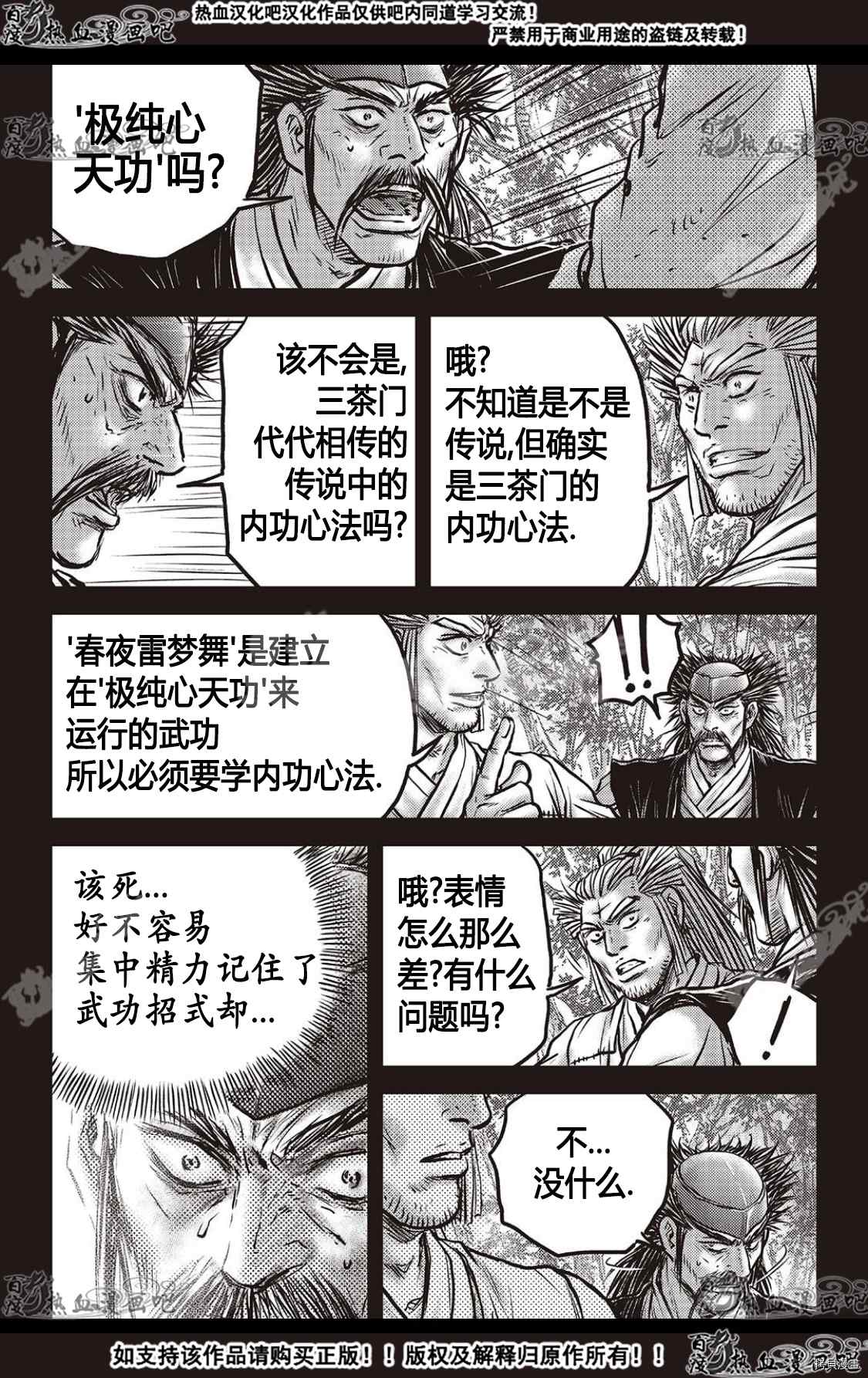 《热血江湖》漫画最新章节第588话免费下拉式在线观看章节第【24】张图片