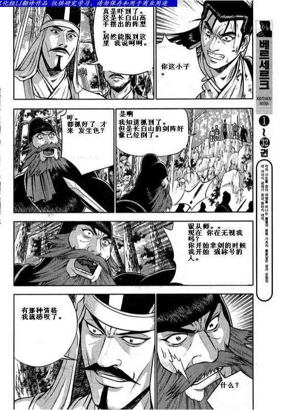 《热血江湖》漫画最新章节第322话免费下拉式在线观看章节第【15】张图片