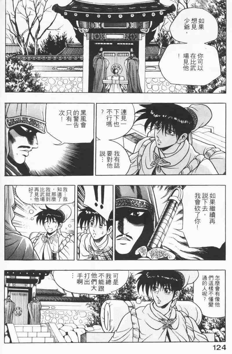 《热血江湖》漫画最新章节第8卷免费下拉式在线观看章节第【122】张图片