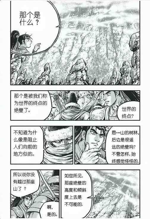 《热血江湖》漫画最新章节第419话免费下拉式在线观看章节第【5】张图片