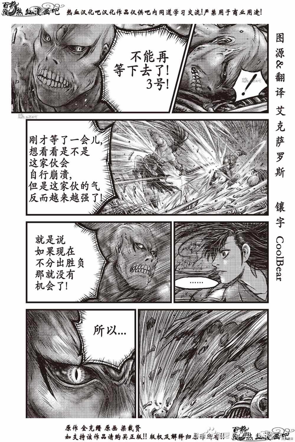 《热血江湖》漫画最新章节第612话免费下拉式在线观看章节第【6】张图片