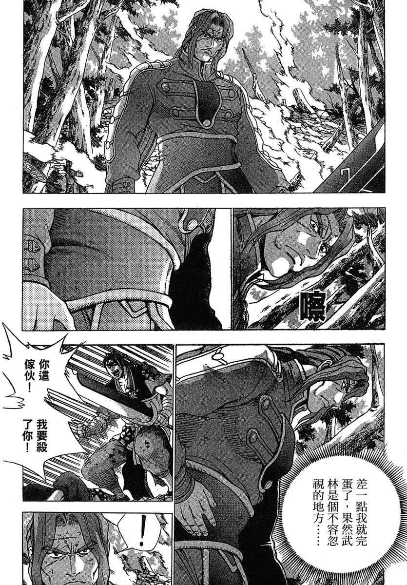 《热血江湖》漫画最新章节第38卷免费下拉式在线观看章节第【85】张图片